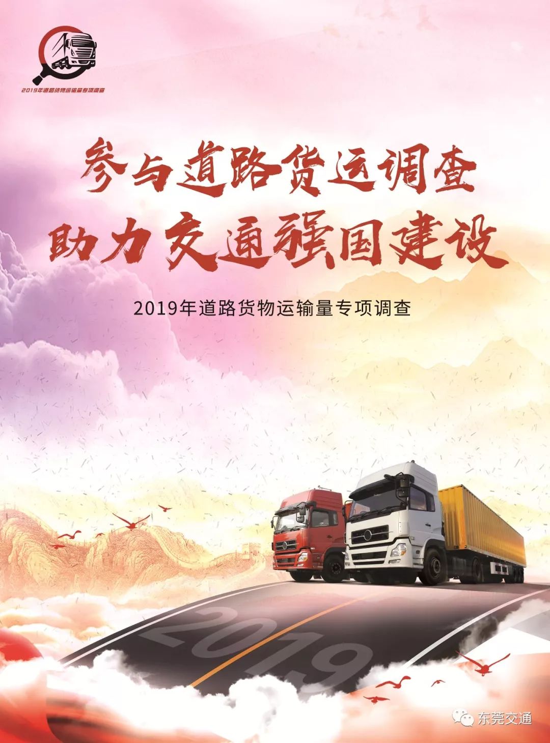9月起，道路货物运输量专项调查即将开始！这个任务很重要
